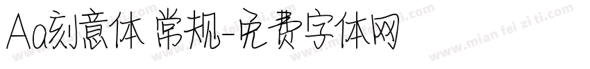 Aa刻意体 常规字体转换